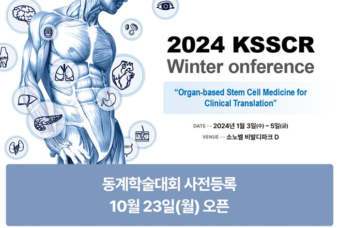 2024 kSSCR Winter onference